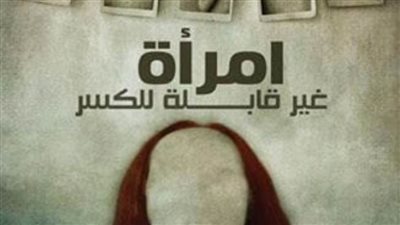 امرأة غير قابلة للكسر في منتدى مدينتي