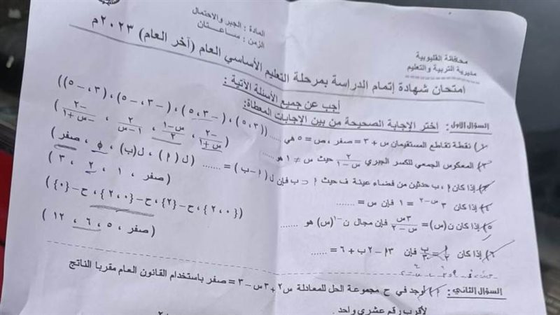 امتحان الجبر للشهادة