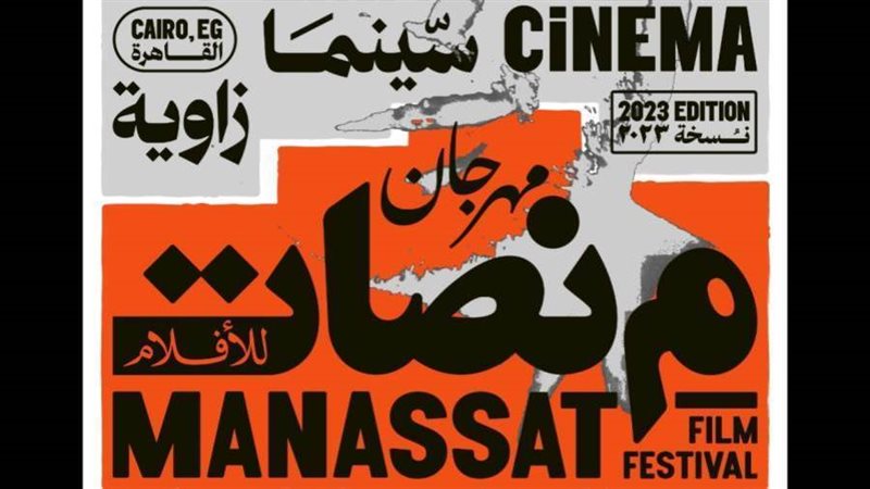 الملصق الدعائي للمهرجان