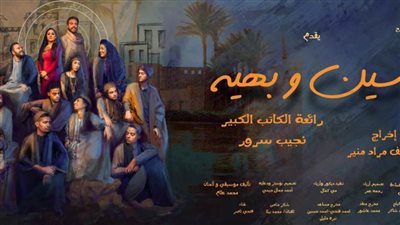 خالد جلال يفتتح عرض «ياسين وبهية» على مسرح العائم.. الأربعاء