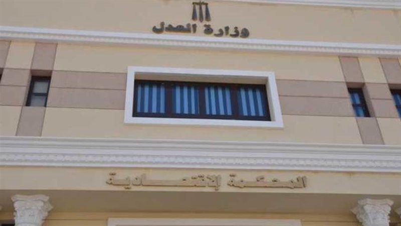 المحكمة الاقتصادية