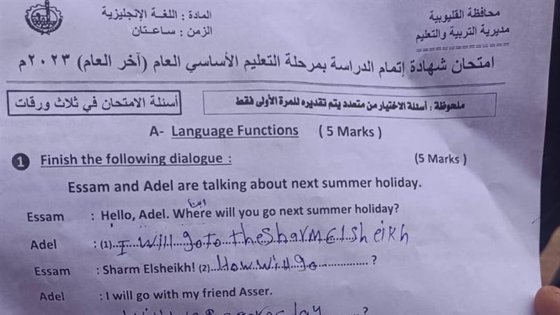 امتحان الإنجليزية