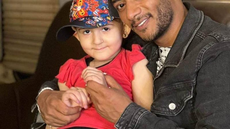 محمد رمضان والطفلة