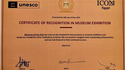اليونسكو: متحف الفنون الجميلة بالإسكندرية الأفضل في تقديم الخدمات الثقافية