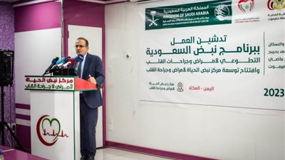 مركز الملك سلمان للإغاثة يدشن برنامج نبض السعودية لأمراض وجراحات القلب 
