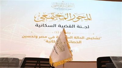 في تمام الحادية عشرة.. انطلاق الأسبوع الثاني للجلسات النقاشية للمحور المجتمعي بالحوار الوطني