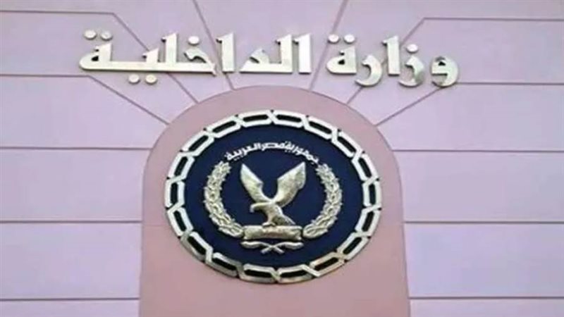 وزارة الداخلية -