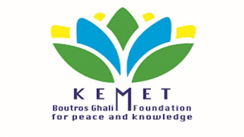 كيميت بطرس غالي للسلام