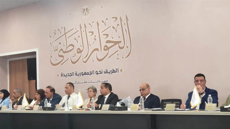 الحوار الوطني