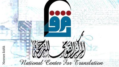 «القومي للترجمة» يطلق مسابقة كشاف المترجمين لترجمة الثقافة الإفريقية إلى العربية