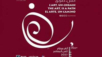 فلسطين ضيف شرف على الدورة الثالثة لأيام قرطاج للفن المعاصر   