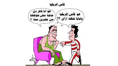 كأس افريقيا