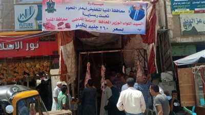 فتح 7 منافذ لمبادرة بيع اللحوم البلدية بأسعار مخفضة بمطاي بالمنيا 