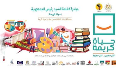 «قصور الثقافة» تقيم فعالياتها الثقافية والفنية بقرى «حياة كريمة» بالمنيا.. اليوم