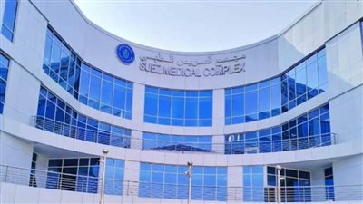 تسجيل أول مركزين لطب أسرة بالسويس بعد اجتيازهما معايير التسجيل القومية