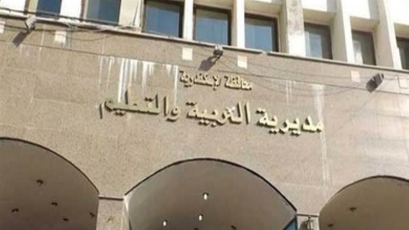 مديرية التربية والتعليم