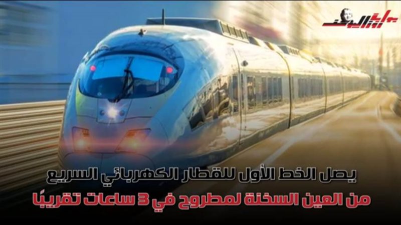 القطار الكهربائي