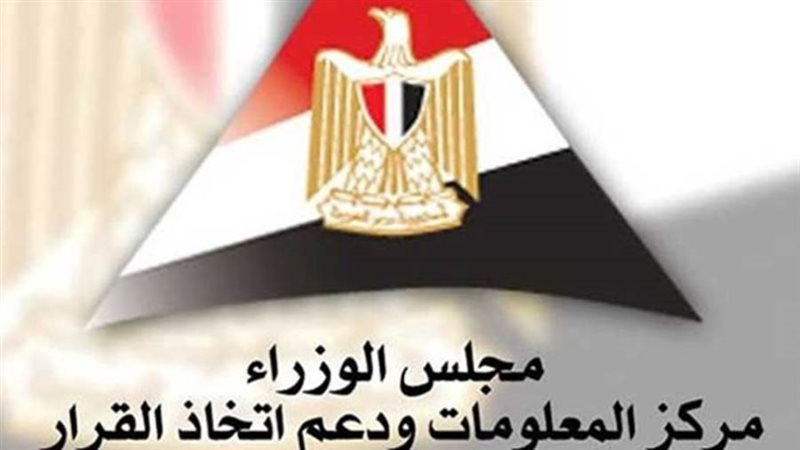 مركز المعلومات ودعم