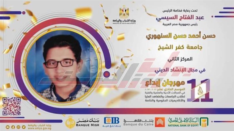 طالب جامعة كفر الشيخ