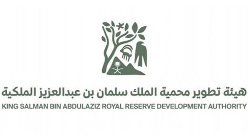 هيئة تطوير محمية