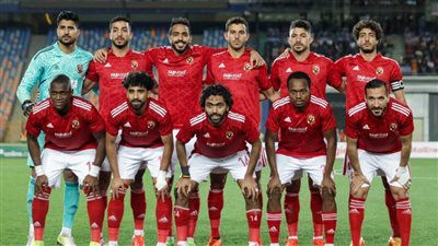 في ظل غياب الشناوي.. تشكيل الأهلي المتوقع أمام الوداد في نهائي دوري أبطال إفريقيا