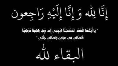 عزاء واجب في وفاة الحاج حامد عبد الجيد