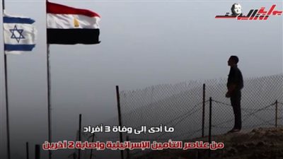 تبادل إطلاق النار على منطقة الحدود الدولية المصرية