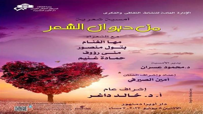 أمسية من ديوان الشعر