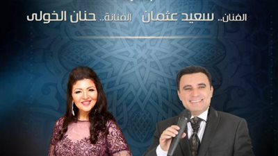 نجوم الأوبرا سعيد عثمان وحنان الخولي على مسرح أوبرا دمنهور