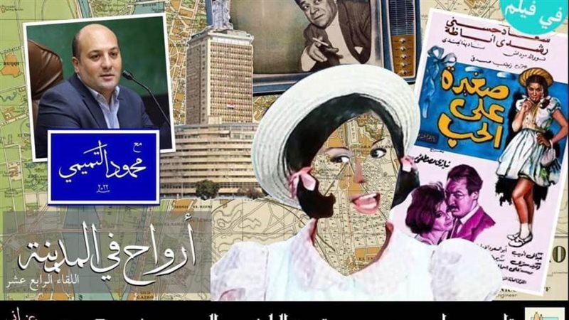 أفيش حلقة سعاد حسني