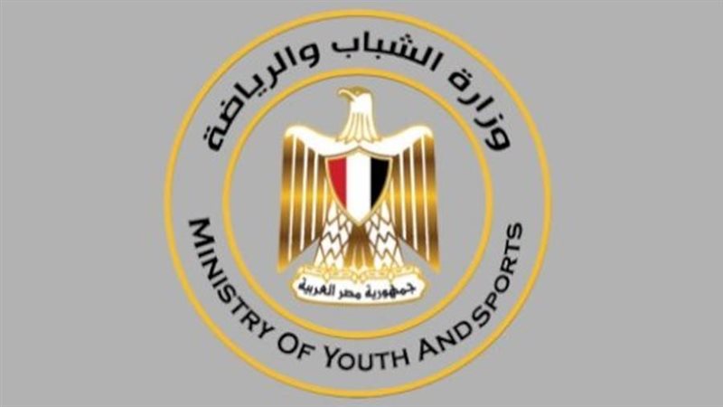 وزارة الشباب والرياضة