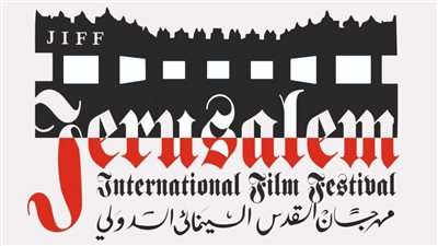 تفاصيل استقبال الأفلام ومسابقة السيناريو لمهرجان القدس السينمائي