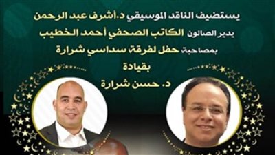 صالون الغورية يحتفل مئوية الموسيقار عطية شرارة