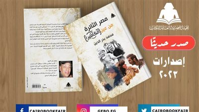 هيئة الكتاب تصدر 