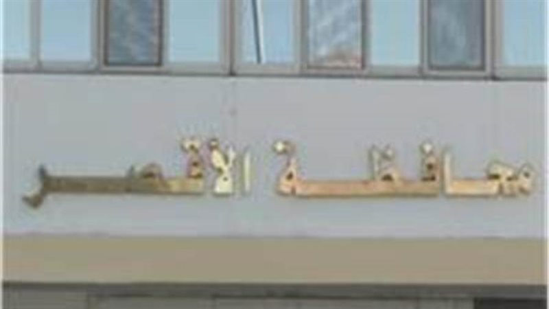 محافظة الأقصر