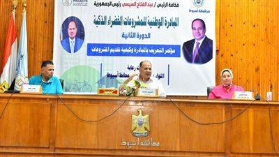 محافظ أسيوط: يترأس مؤتمر الجمعيات الأهلية للتوعية بمبادرة المشروعات الخضراء الذكية
