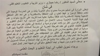 نائب سكندري يتقدم بطلب إحاطة حول منطقة كوم الملح 