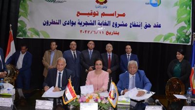 توقيع عقد حق انتفاع مشروع إقامة غابة شجرية بوادي النطرون بالبحيرة 