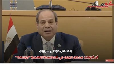 أبرز تصريحات الرئيس السيسي خلال قمة الكوميسا ٢٢