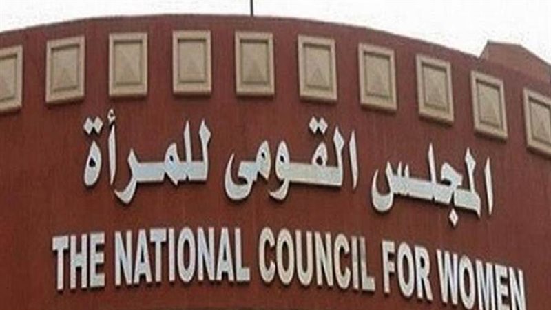 قومي المرأة