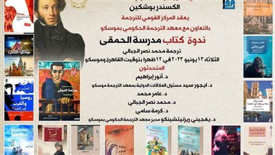 ‎المركز القومي للترجمة يقيم ندوة لمناقشة كتاب 