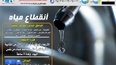 غدا.. قطع المياه عن بعض المناطق بمحافظة سوهاج