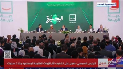 عاجل| بالفيديو.. الرئيس السيسي يدير حوارًا مفتوحًا مع أهالي البحيرة