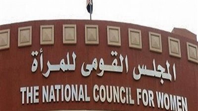  قومي المرأة ينظم دورة تدريبية لـ 100 من قادة الأوقاف والكنيسة لمناهضة ختان الإناث