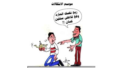 موسم الانتقالات