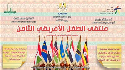 «ثقافة الطفل» يحتفل باليوم العالمي للطفل الإفريقي للعام الثامن على التوالي