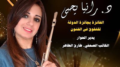 رانيا يحيى ضيفة منتدى ثقافة وإبداع بمركز الإبداع.. اليوم