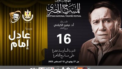 التمثيل والإخراج والإدارة المسرحية.. تعرف على ورش القومي للمسرح