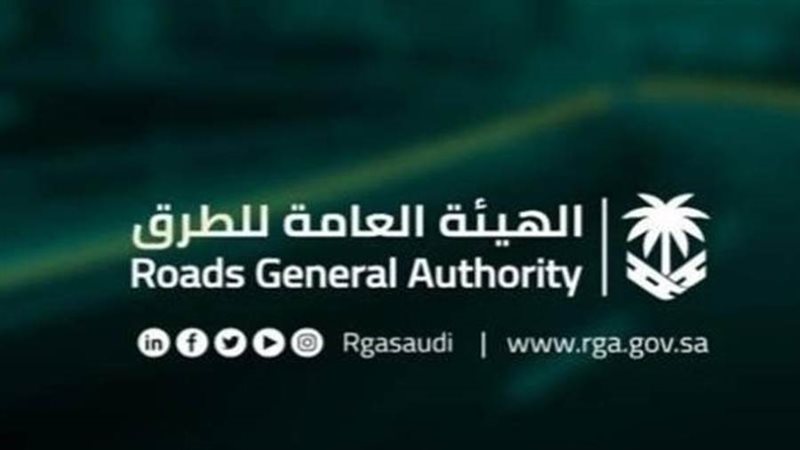 الهيئة العامة للطرق