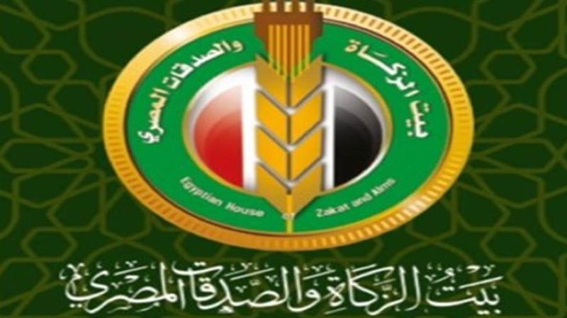 بيت الزكاة والصدقات